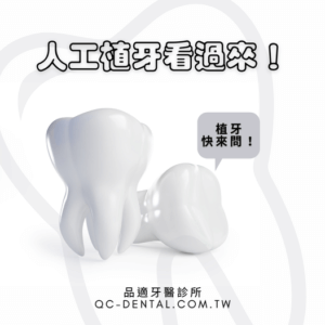 3D人工植牙 報告醫生我有植牙問題