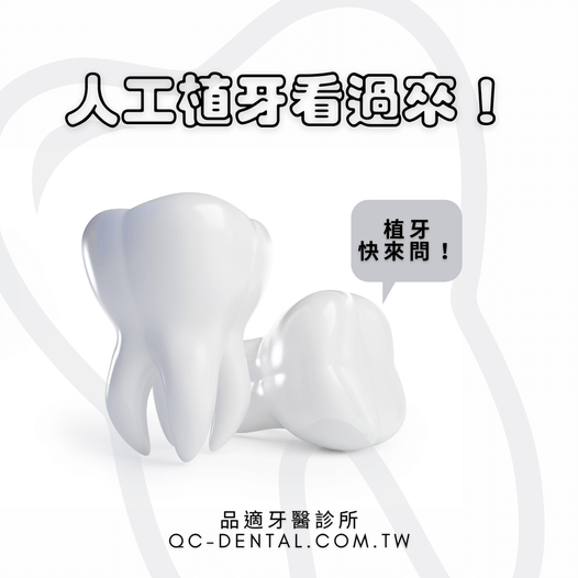 3D人工植牙 報告醫生我有植牙問題