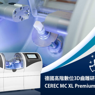 德國高階3D齒雕研磨機