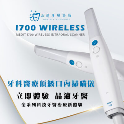 新數位科技生力軍報到 無線口腔掃描機