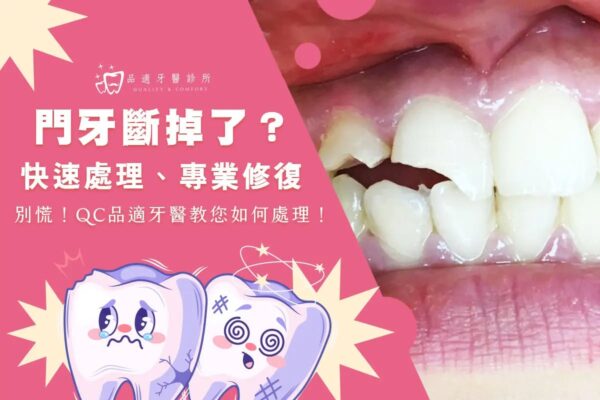 牙齒斷裂神救援 牙齒斷掉了怎麼辦?