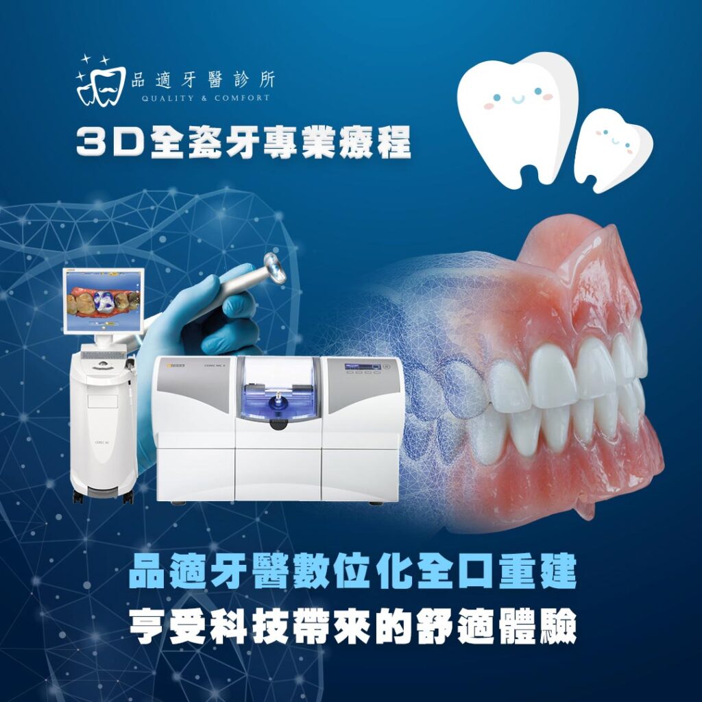 高雄的牙醫診所 qc品適牙醫診所
