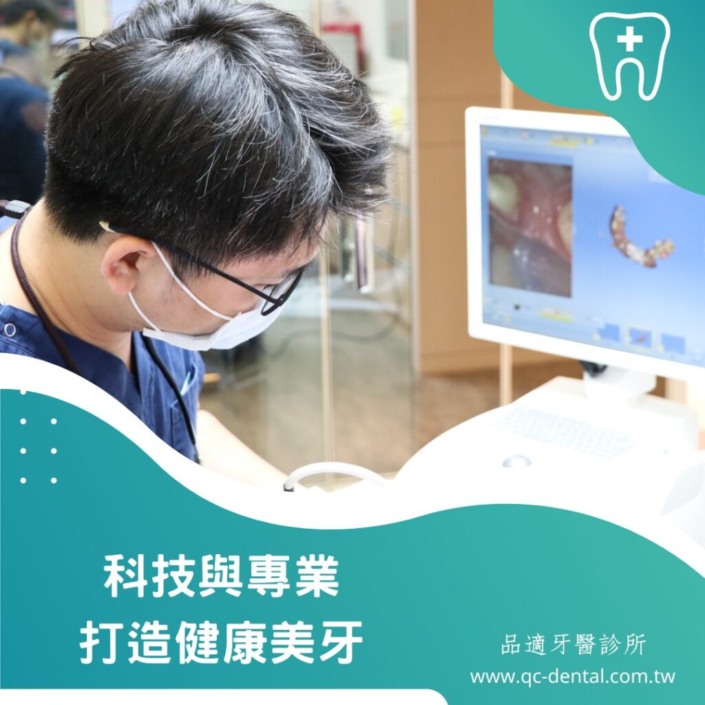 高雄的牙醫診所 qc品適牙醫診所