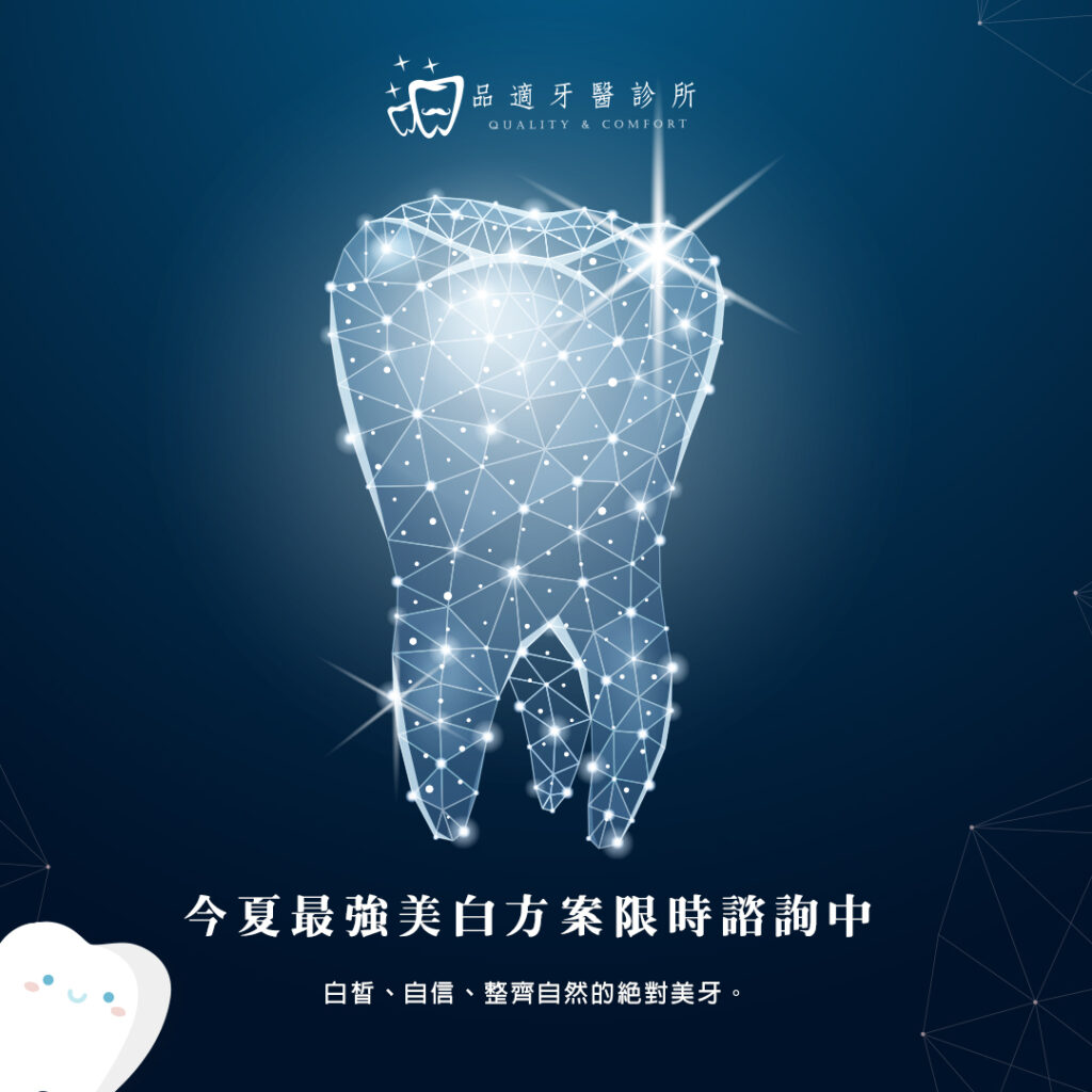 高雄的牙醫診所 qc品適牙醫診所