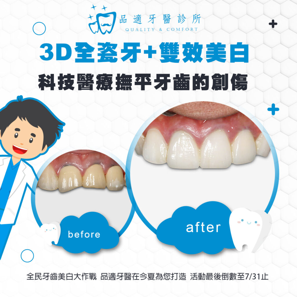高雄的牙醫診所 qc品適牙醫診所